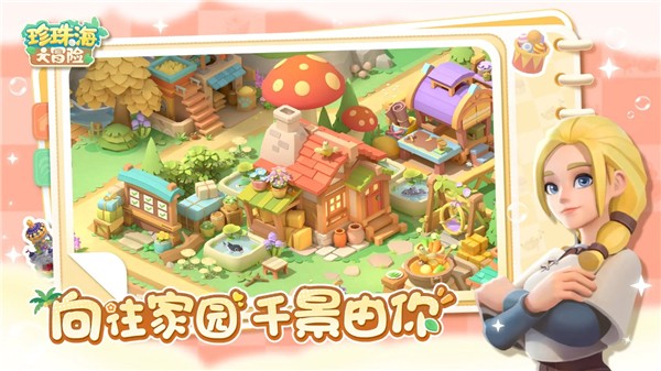 珍珠海大冒險 v1.0.25102301.25102302 0