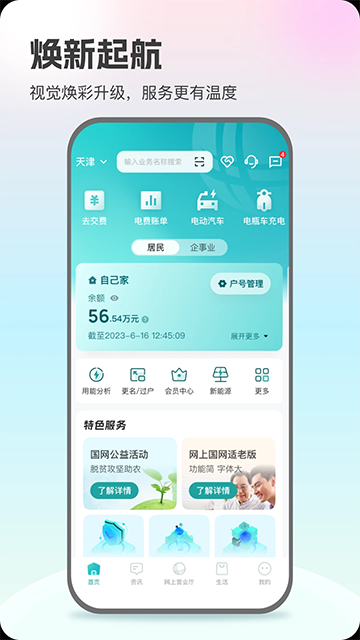 網上國網app v3.1.8安卓最新版 2