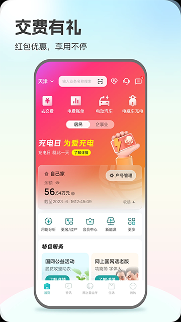 網上國網app v3.1.8安卓最新版 1