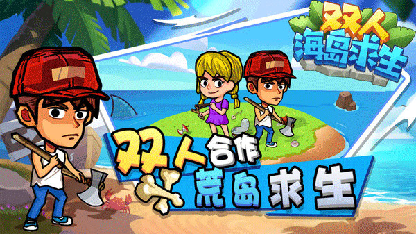 雙人海島求生MOD菜單 v1.0.8 2