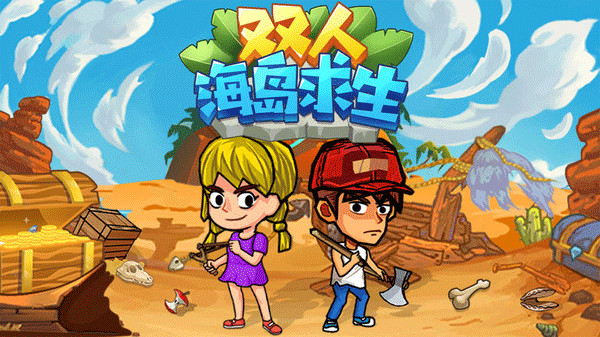 雙人海島求生MOD菜單 v1.0.8 1