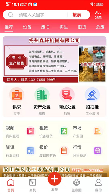 網優二手網手機app v8.3.1安卓最新版 1