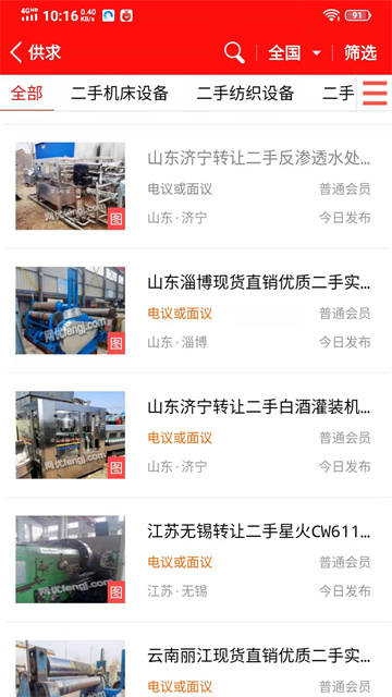 網優二手網手機app v8.3.1安卓最新版 0