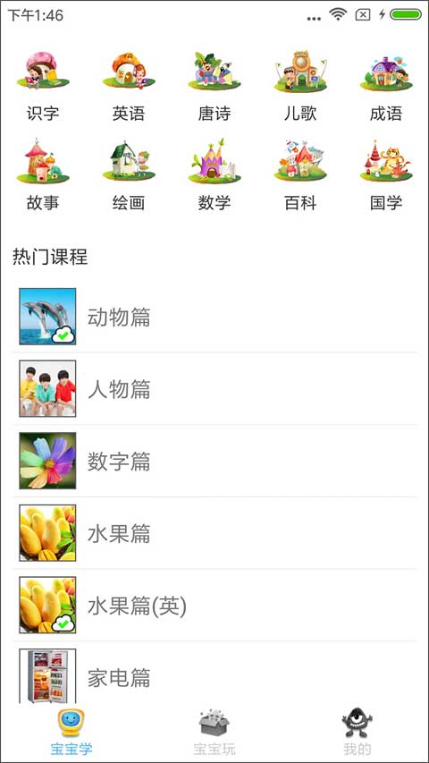 寶寶早教app v2.2.5安卓版 2