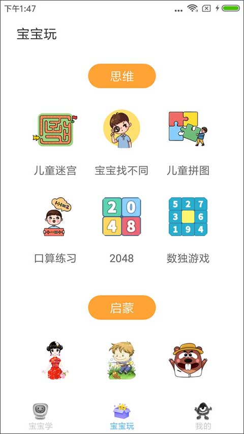 寶寶早教app v2.2.5安卓版 3