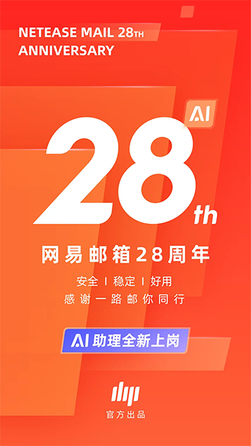 網易郵箱163登錄 v7.24.5 安卓最新版 0