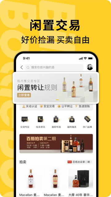 百瓶app v3.75.2安卓版 2