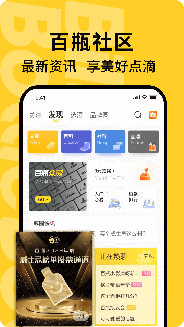 百瓶app v3.75.2安卓版 1
