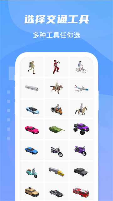 旅行足跡地圖軟件 v1.6.2 安卓版 1