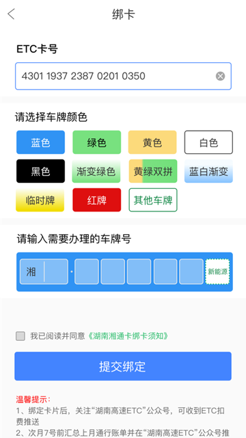湖南高速通官方版 v6.1.2 安卓最新版 0