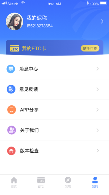 湖南高速通官方版 v6.1.2 安卓最新版 2