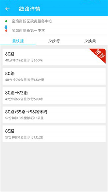 寶雞行出行軟件手機版 v1.1.1.2 安卓版 0