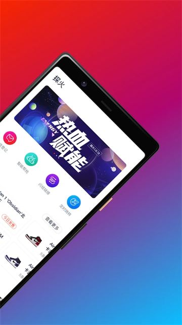 探火智能幫搶軟件 v2.4.0安卓版 2