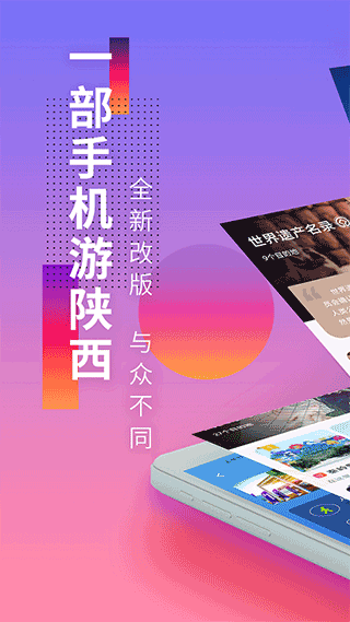 游陜西手機客戶端 v1.4.1安卓版 3