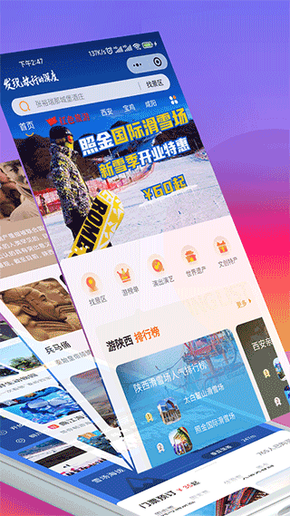 游陜西手機客戶端 v1.4.1安卓版 1