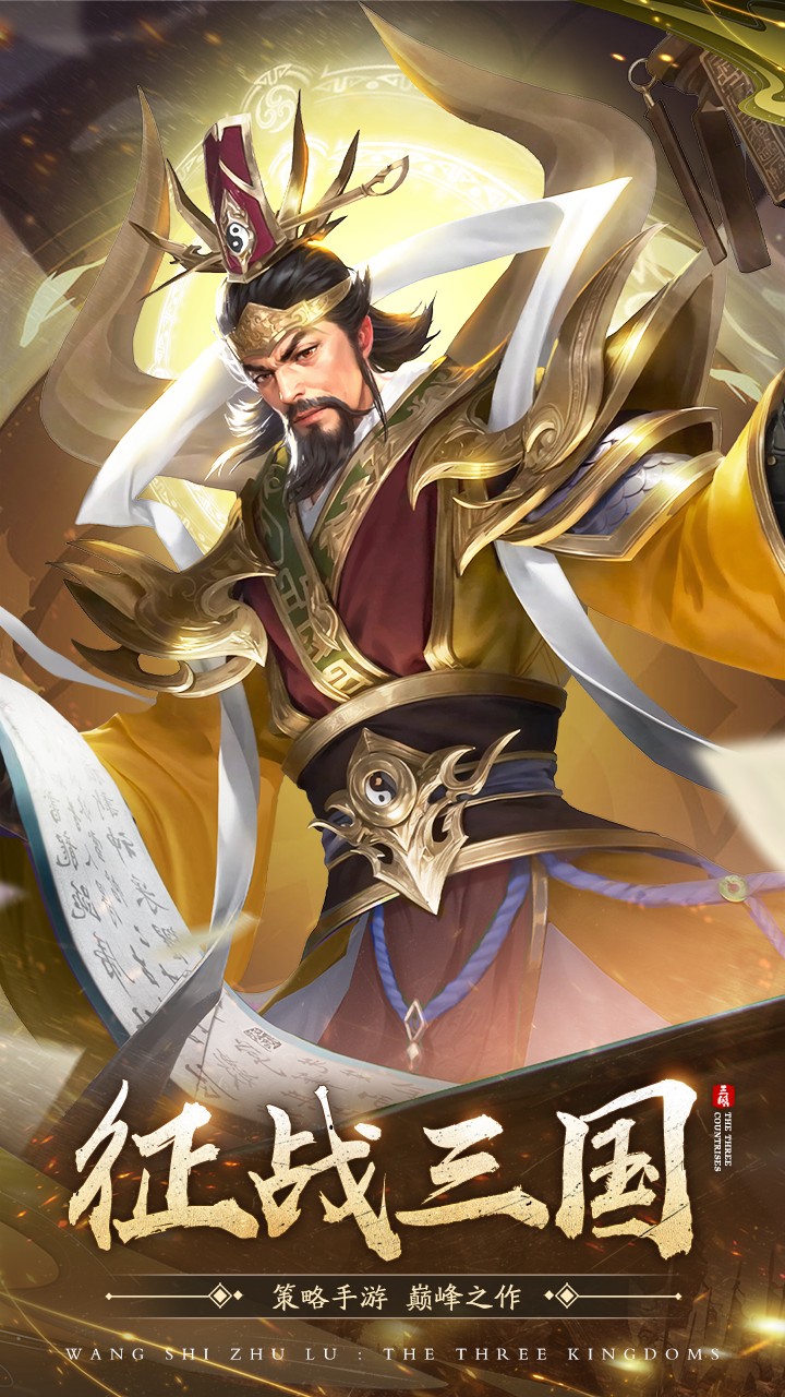 王師逐鹿游戲 v1.1.0 安卓最新版 2