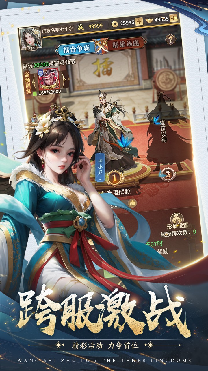 王師逐鹿游戲 v1.1.0 安卓最新版 0