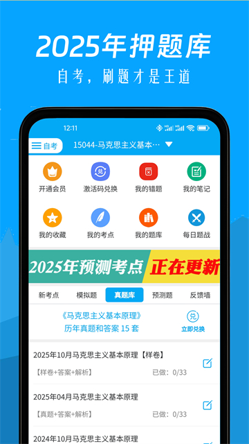 自考贏家免費版 v3.5.7 安卓版 0