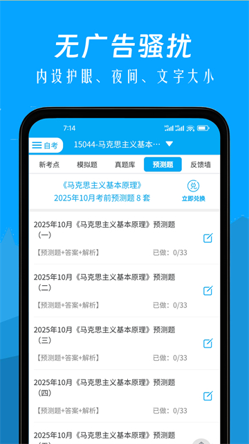 自考贏家免費版 v3.5.7 安卓版 1
