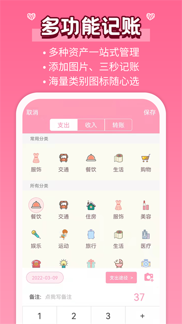 女生記賬最新版 v2.9.49 2