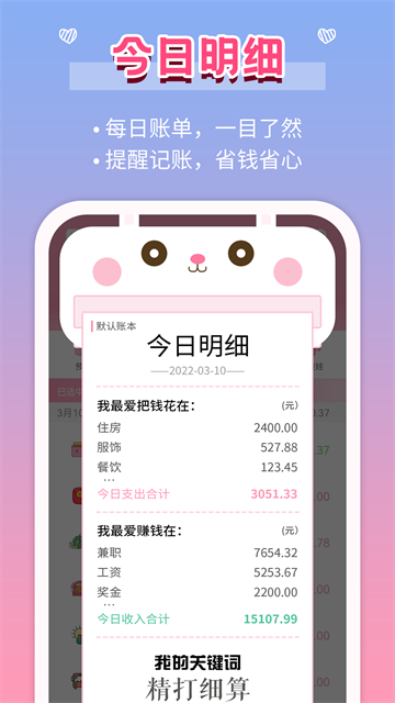 女生記賬最新版 v2.9.49 0
