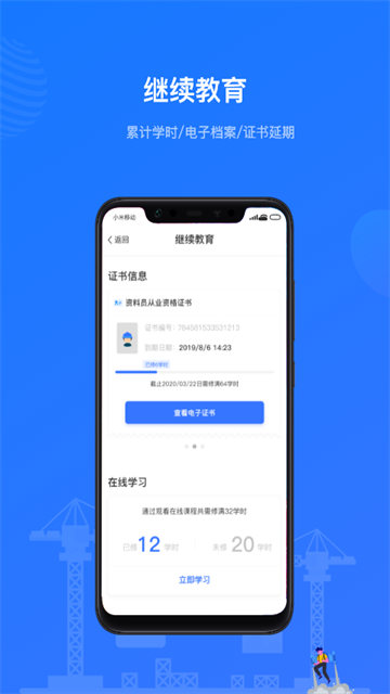 建教幫繼續教育app v3.17.02安卓版 0