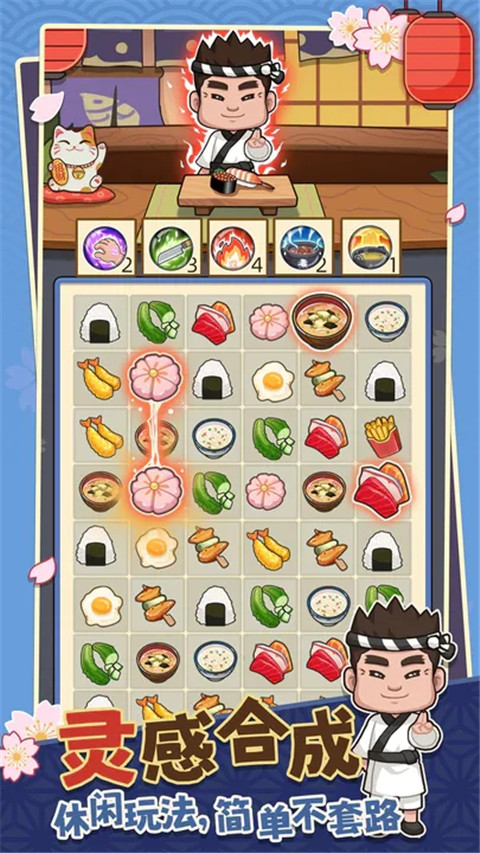 夢想壽司店無限金幣版 v4.9.0 0