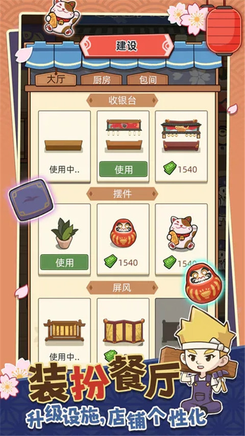 夢想壽司店無限金幣版 v4.9.0 1