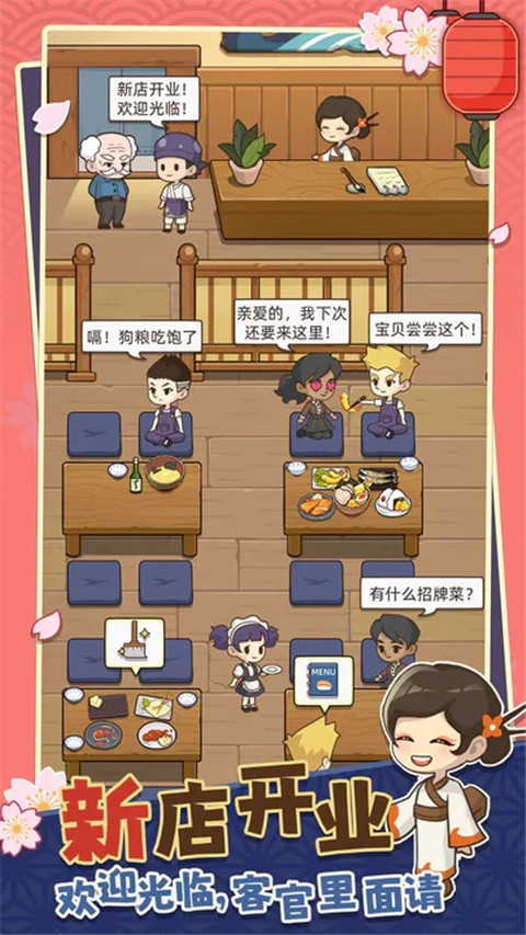 夢想壽司店無限金幣版 v4.9.0 2