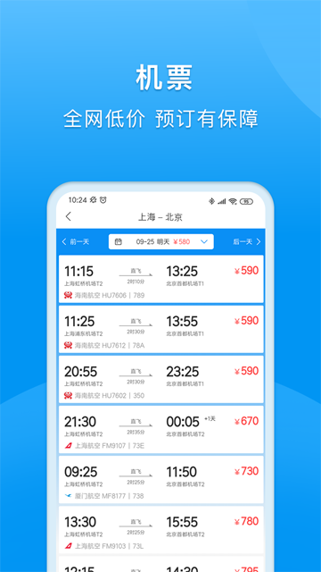 同程商旅企業版官方版 v4.0.2安卓版 2