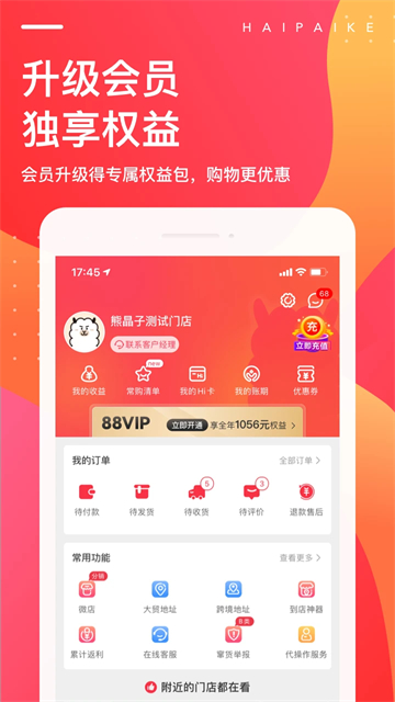 海拍客銷售版 v4.210.1安卓版 2