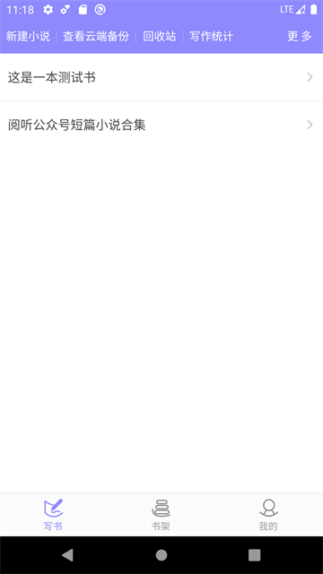 手機寫小說軟件 v4.6.1 安卓版 0