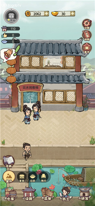 我在江南有間客棧內置菜單 v1.101.8 1