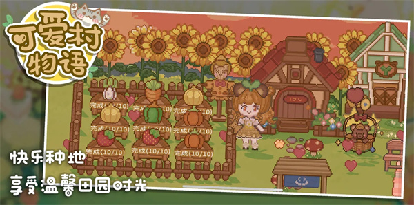 可愛村物語無限金幣版 v1.0.10 1