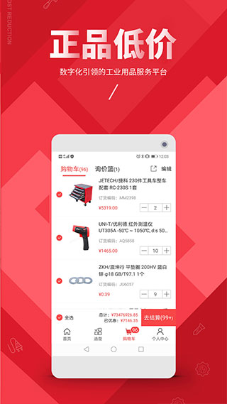 震坤行app v1.55.0安卓版 1