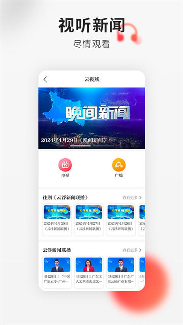云浮通客戶端 v7.0.0安卓版 1
