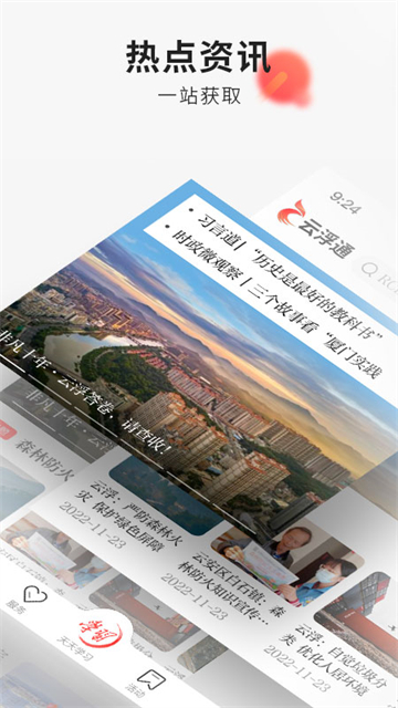 云浮通客戶端 v7.0.0安卓版 0