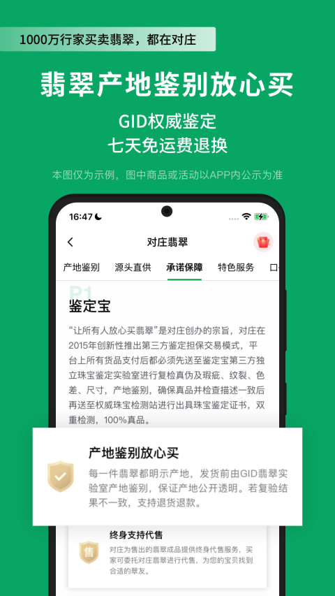 對莊翡翠市場 v8.5.9官方安卓版 1