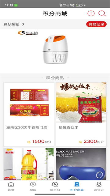 掌心潼南客戶端 v3.2.3安卓版 0