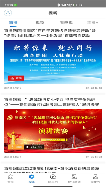 掌心潼南客戶端 v3.2.3安卓版 1