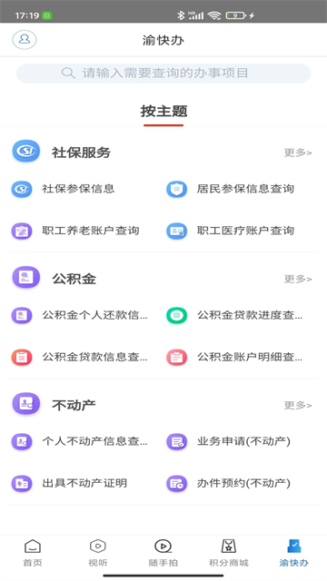 掌心潼南客戶端 v3.2.3安卓版 2
