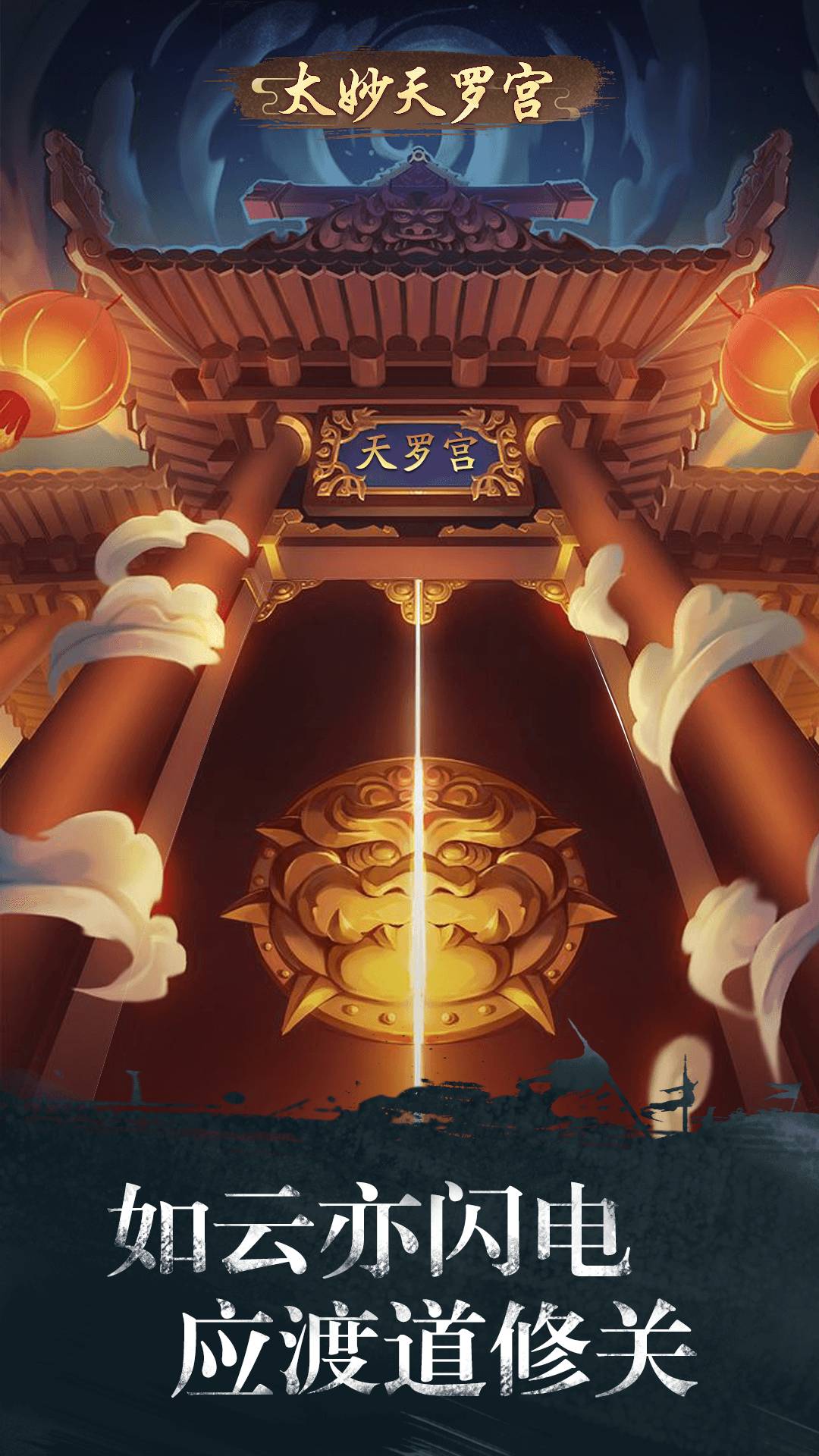 修真江湖 v4.9.9.8 2