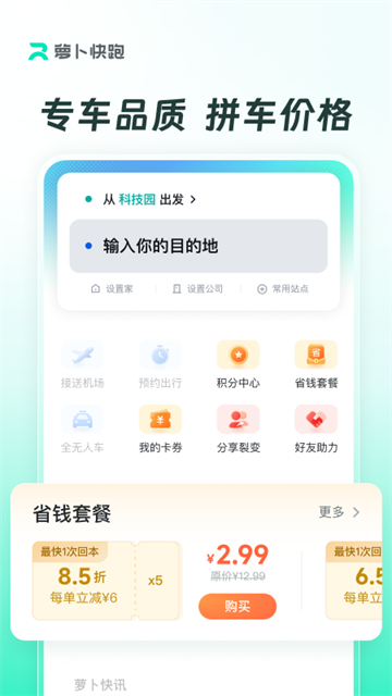 蘿卜快跑無人駕駛服務平臺 v4.50.0.0 安卓版 1