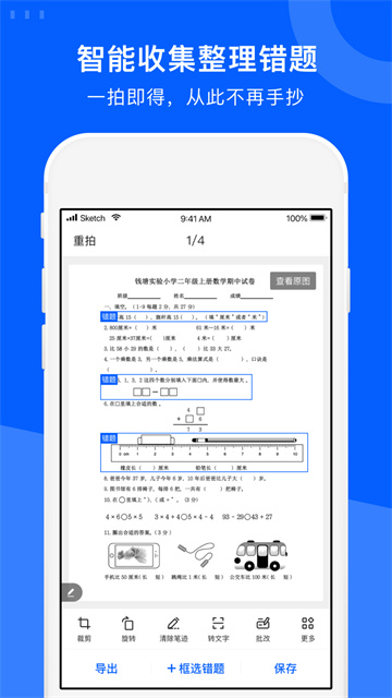 試卷寶免費版 v4.5.3安卓版 1