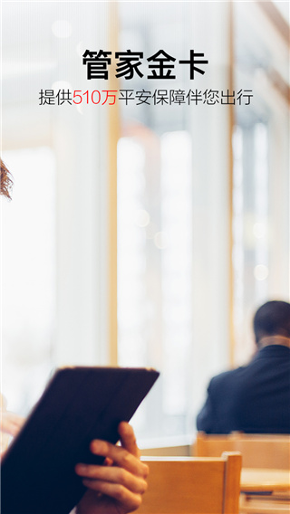 金色世紀旅行手機版 v5.3.5.6安卓版 0