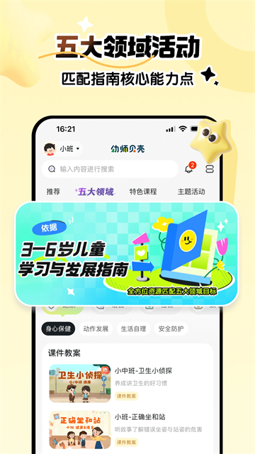 幼師貝殼軟件 v2.57.2 安卓版 0