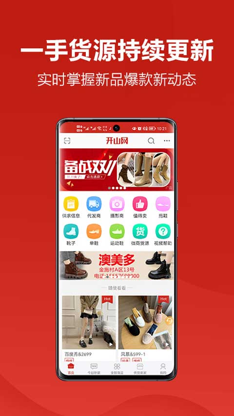 開山網軟件 v3.0.2安卓版 1