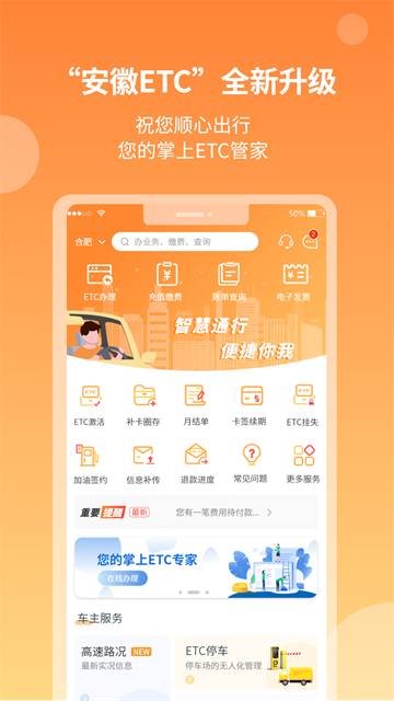 安徽ETC出行app官方版 v4.0.4 0