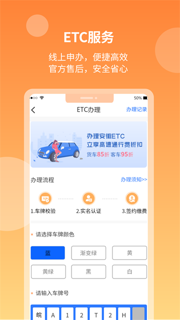 安徽ETC出行app官方版 v4.0.4 1