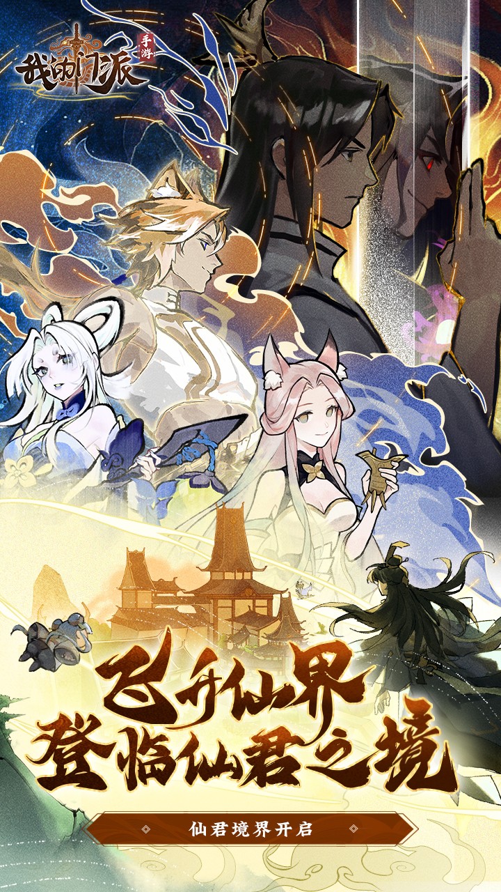 我的門派最新版 v1.3.2 安卓版 2